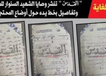 Hamas lideri Sinvar'ın 'son emirleri' paylaşıldı Hamas lideri Sinvar’ın ‘son emirleri’ paylaşıldı